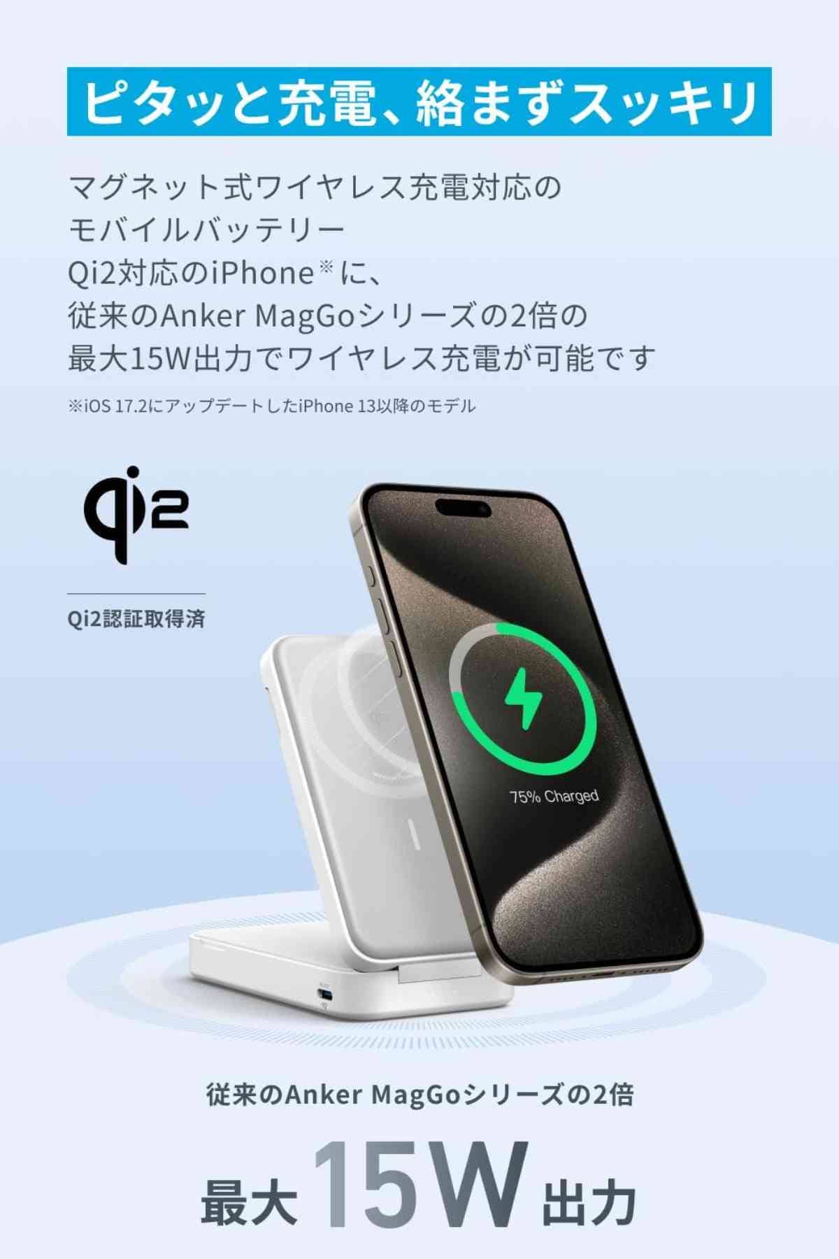 Ankerの「Anker MagGo Power Bank (6600mAh) 」